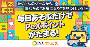 PeXゲームス