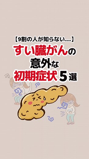 膵臓がんの意外な初期症状5選