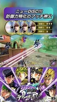 【#JoJoLS】Defense-focused Father Pucci with Gyro's DISC【#JoJosBizarreAdventure #LastSurvivor】