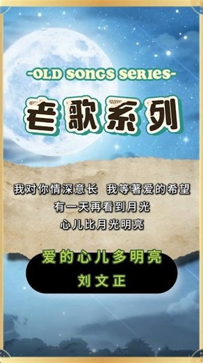 【豐榮老歌系列】劉文正 - 愛的心兒多明亮 | 經典老歌 | 熱門老歌 | 經典金曲 | 回顧中文老歌 | Best Chinese Old Songs of Liu Wen Cheng