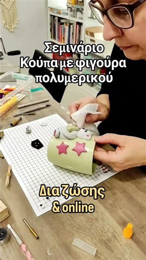 Κούπα με πολυμερικό πηλό