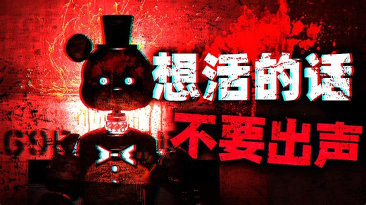 极度惊悚！小心暗处的「机械恶魔」！它能闻到的你的恐惧！-张TaMaaa-张TaMaaa-哔哩哔哩视频