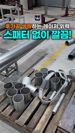 놀이기구 제작 업체의 용접 고민을 해결한 위더스 Z80-II #위더스 #레이저용접기 #용접기추천