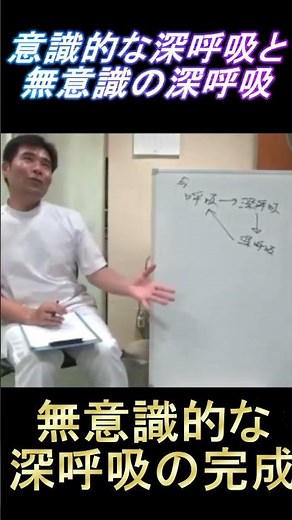 [How to turn conscious deep breathing into unconscious deep breathing] Learning to breathe is not...