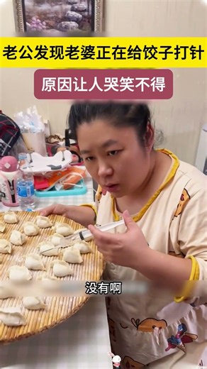 The husband came home just in time to find his wife giving dumplings an injection; the reason was...