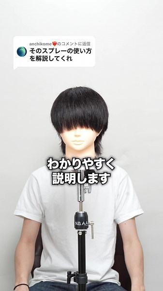 スプレーの使い方を自分目線で解説！