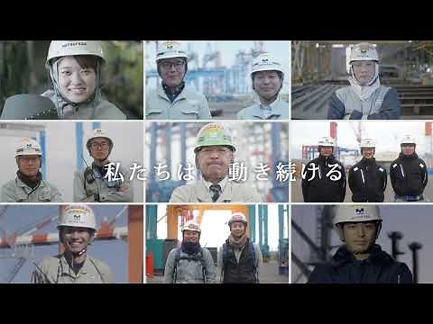 動き続けるのには理由がある4 三井E&S大分工場紹介ムービー