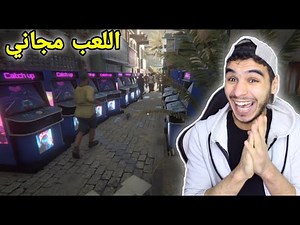 محاكي مقهى الالعاب #9 || حطيت اجهزة العاب بكل المدينه وخليت العالم يلعبو ببلاش !! internet cafe 2
