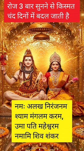 Shiv Stuti Umapati Maheshwar ram #mahadev #shiv #mahakal #shorts #viral #trending | RudraMani Story