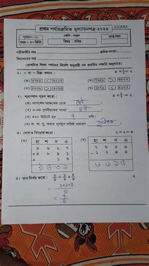 class 5 math 1st unit test 2026 || class 5 math 1st unit test question 2026 || class 5 math