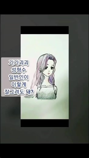 기기괴괴 성형수 | 그림 그리기 색칠하기 | Drawing Painting