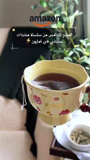 #امازون_السعودية #امازون #amazon #اكياس_شاي #اعشاب رابط المنتج في امازون : https://amzn.eu/d/03zhCTud