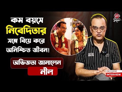 কম বয়সে নিবেদিতাকে বিয়ে করে ঝড়ঝাপটা-ময় জীবন!অভিনয় থেকে ব্যক্তিজীবনের আড্ডায় Sujan Neel Mukherjee