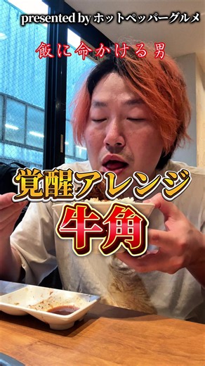 #PR #ホットペッパーグルメ #席押さえ #温野菜 #食べ放題 おいおい牛角の油そばが東小金井の宝華とコラボしてるってまじかよ！？ 緊急牛角で爆食家族！ どうしてもメシを作る気力が湧かない日があったっていいじゃない、、急遽牛角の席押さえてくれた妻よ、、感謝、、、🍖 📍牛角で使える1,000円分の割引チケットを配布中！ K紹介コード：yochan2608 ・利用期間：2026/8/31まで ＊初めて「席押さえ」をご利用される方限定のチケットです ＊割引を利用可能な店舗はホットペッパーグルメのアプリでご確認ください ＊本特典は、早期終了または予告なく変更・中止・延長する場合があります。ご了承ください。 紹介コードの入力方法はこちら↓ https://recruit-help.jp/hpg/s/article/100003956