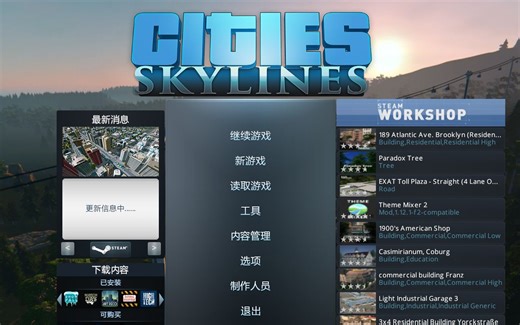 【Cities:Skylines】最实用常用模组MOD介绍推荐『都市天际线』