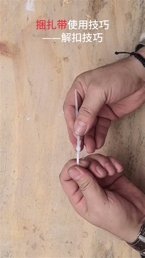 Techniques for untie strapping band in home decoration, skills, craftsmanship.