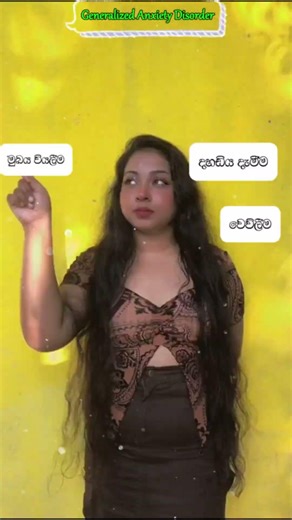 ආතතිය ඇති වීමේ ලක්ශන Symptoms of stress #anxiety symptoms#srilanka#sinhala#ශ්‍රීලංකාව