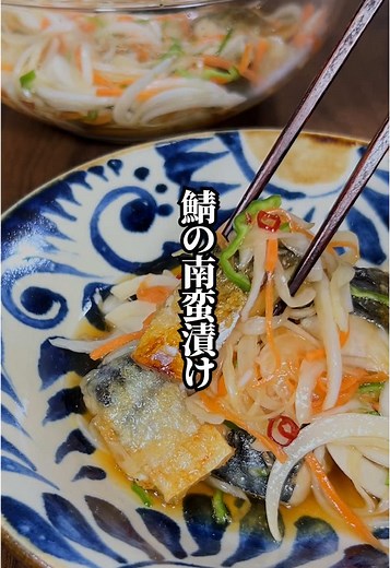 冷凍サバで作る絶品南蛮漬けレシピ