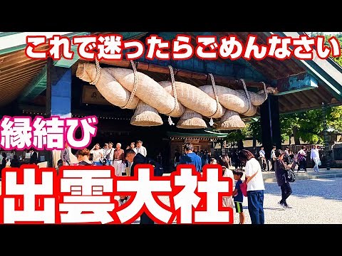 [Strategy] Izumo Taisha Shrine - If you just look at this, you should be able to get the points.