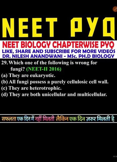 NEET PYQ Biological Classification #nileshanandwani #neetpreparation #neetbiology