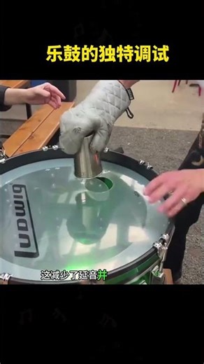 Unique tuning of the music drum#Popular science knowledge#Let me popularize some science.#