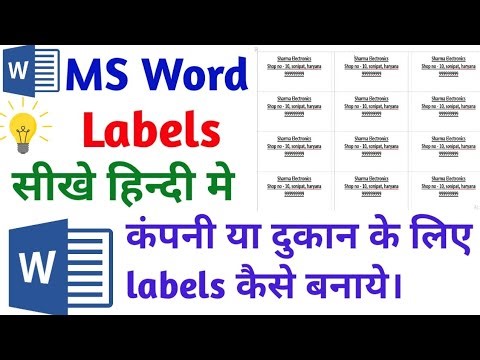 ms word मे labels कैसे बनाये। how to make labels in ms word। ms word tips and tricks। nit computer