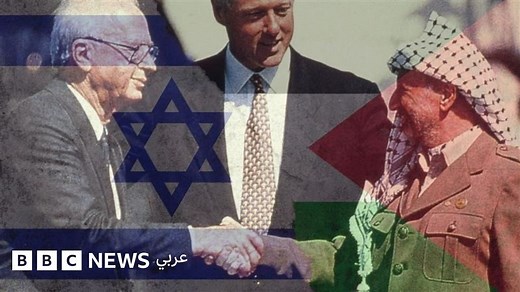 اتفاقية أوسلو: كيف بدأت وأين وصلت؟ - BBC News عربي