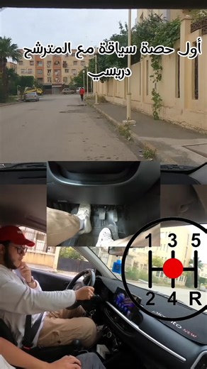 #autoecole #code_de_la_route #créneau #conduite #blida #ouled_yaich❤