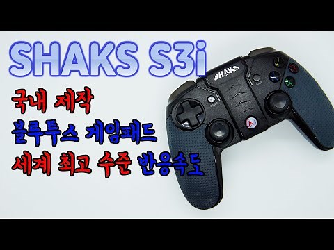 SHAKS S3i 블루투스 게임패드 설정부터 플레이 테스트까지 세계최고 수준 레이턴시 국내 개발 가성비 추천 Korea Bluetooth Game Pad 리뷰 review 김톰슨
