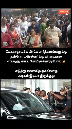 மேகதாதுனா பயந்துடுவோமா!🙄| people crowd waiting to see vijay in Kollur Mookambika Temple
