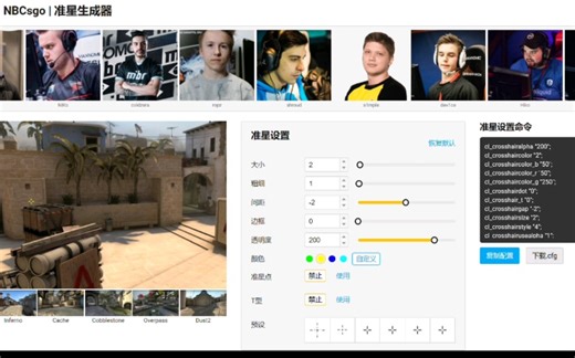 【CSGO】csgo推荐一键买枪指令生成和职业哥准星设置网站(Roll/roll枪）
