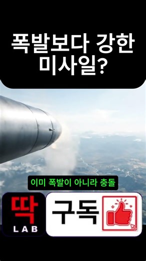 핵 없이 핵 효과 💣 현무 미사일의 충격적인 원리