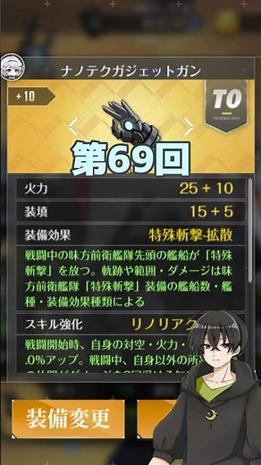 アズールレーン専用装備紹介#69【リノ】【ナノテクガジェットガン】#アズレン #アズールレーン #装備紹介 #vtuber #shorts
