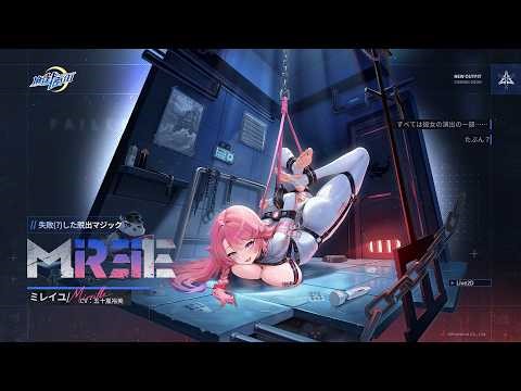 【麻雀一番街】イベント限定衣装！ミレイユ・失敗（？）した脱出マジック（CV：#五十嵐裕美 様）