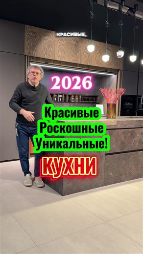 Дизайн современной кухни. Красивая кухня. Кухня с островом. Кухня с барной стойкой. Идеи дизайна 2026. #дизайнкухни #кухнясостровом #барнаястойка #красиваякухня #идеидизайнаинтерьера
