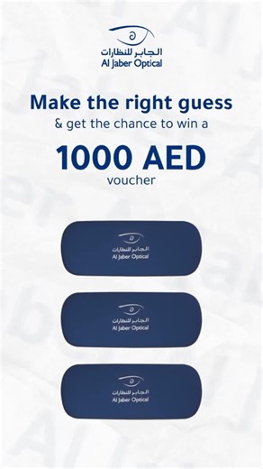 Al Jaber Optical on Instagram‎: "🎁 اربح قسيمة بقيمة 1000 درهم مع الجابر للنظارات ✨ 🔹 خمّن الإجابة الصحيحة 👁✨ 🔹 أرسل إجابتك في الخاص 🔹 تابع حسابنا 🔹 منشن 3 أصدقاء (ويتابعونا كمان 📅 إعلان الفائز: 26-01-2026 حظًا موفقًا للجميع! 🍀 . 🎁 Win a 1000 AED voucher with Al Jaber Optical ✨ 🔹 Make the right guess 👁✨ 🔹 DM us your answers 🔹 Follow our page 🔹 Tag 3 friends (they must follow us too!) 📅 Winner announced: 26-01-2026 Good luck! 🍀 . #الجابر_للنظارات #مسابقة #اربح_معنا #AlJaberOptical 