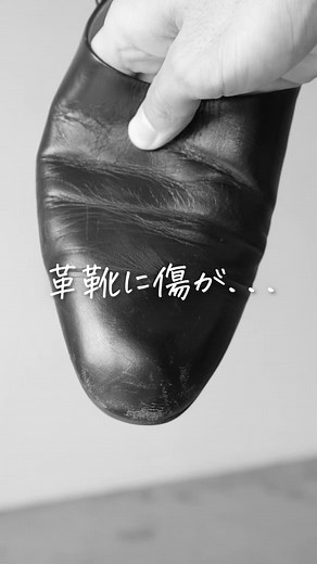 革靴の傷を簡単に修復する方法とおすすめ品
