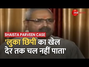 Shaista Parveen को लेकर Retired IPS Lal Ji Shukla बोले, 'लुका छिपी का खेल देर तक चल नहीं पाता'