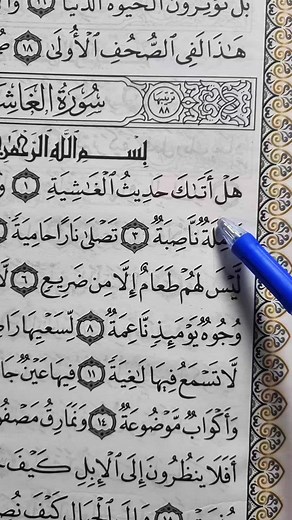 Recitation of Surah Al-Ghashiyah: A Spiritual Experience