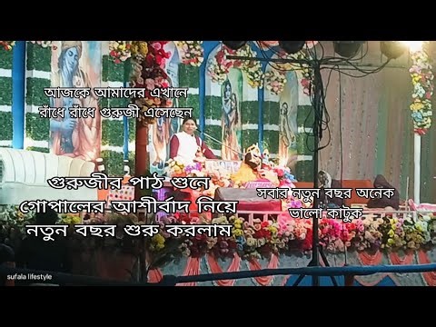 I started the new year with the blessings of Gopal after listening to Guruji's teachings🙏🏻♥️#beng...