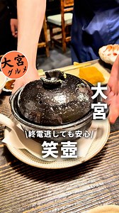 ⁡👇店舗詳細【毎日投稿】👆フォローしてね 大宮一ノスタルジックに浸れる古民家隠れ家⬇️ ✄-——————‐-——————‐✄ いつもご視聴ありがとうございます🙌