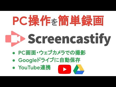 【2 分で解説】パソコンの画面が録画できる無料ツール｜Google 認定トレーナーによる Google 講座【Chrome 拡張機能】