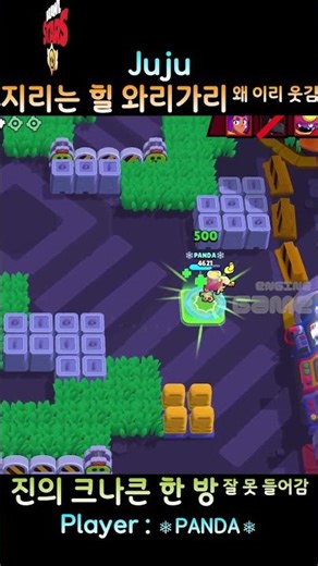 잘해서 더 웃긴...코믹 버전 🎹 Brawl Stars Juju by ❅PANDA❅