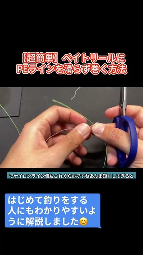 ベイトリールにPEラインを滑らず巻く方法 #6