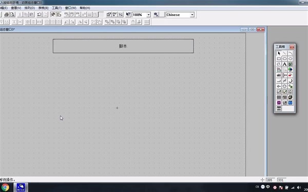 MCGS触摸屏脚本程序的使用