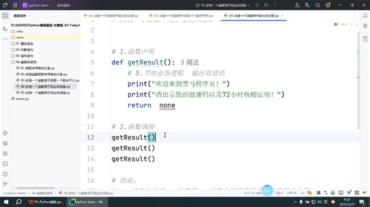 59-python-函数的返回值的理解