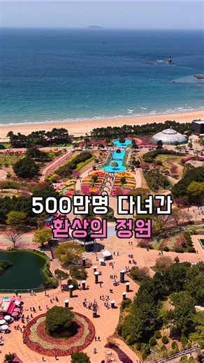 500만명 다녀간 환상의 정원 #국내여행 #트레킹