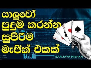 ලේසියෙන් කරන්න පුළුවන් සුපිරිම magic එකක් - sinhala magic trcks
