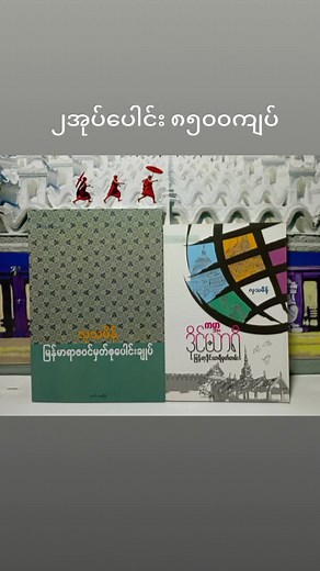 Adversity Victory (Str) - Ah2 ပါဝင်သည့် Sayar Aung Soe Oo (@sayar.aung.soe.oo) ၏ ဗီဒီယိုများ