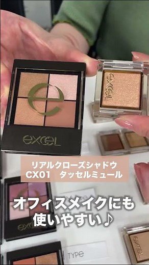 限定桃色アイプランナーとリアルクローズシャドウのおすすめの組み合わせはこれ！【エクセル公式】